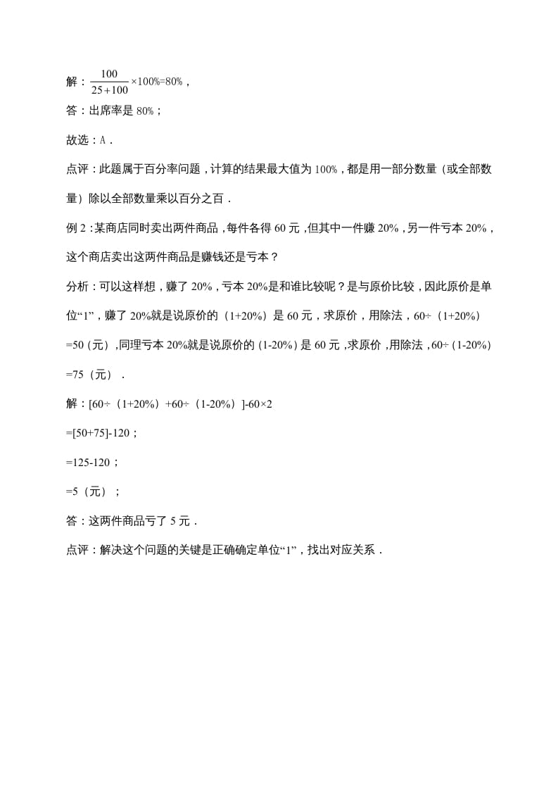 图片[2]-六年级数学上册7.百分数的应用（含详解）（北师大版）-墨痕题库