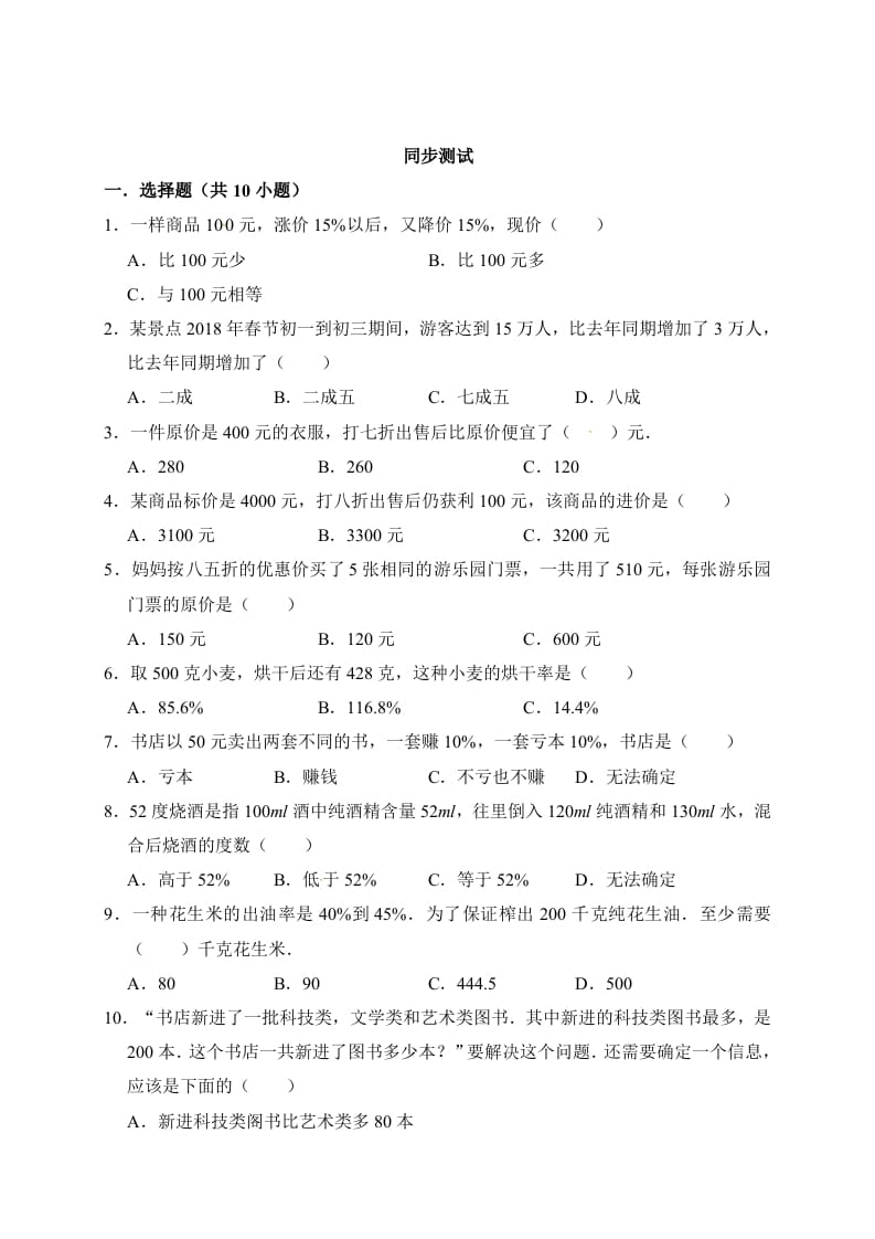 图片[3]-六年级数学上册7.百分数的应用（含详解）（北师大版）-墨痕题库