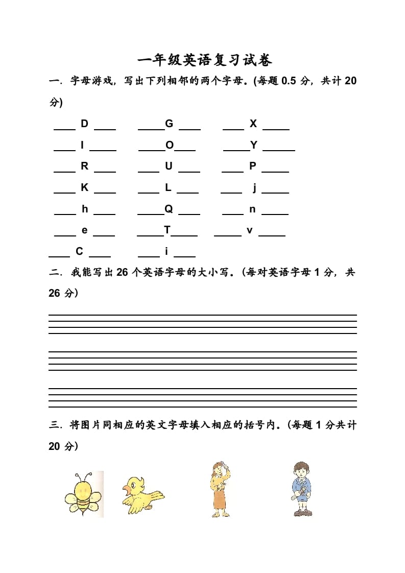 一年级英语上册期末测试卷(11)（人教一起点）-墨痕题库