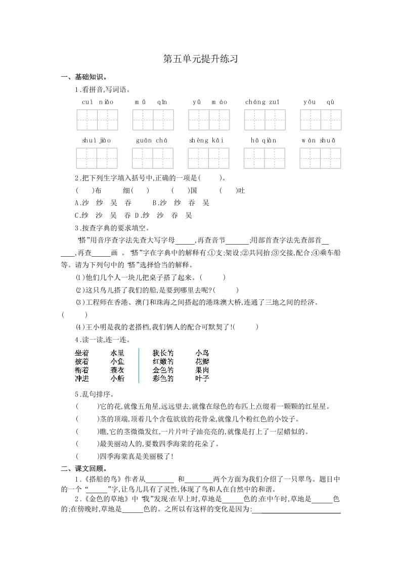 三年级语文上册第五单元提升练习（部编版）-墨痕题库
