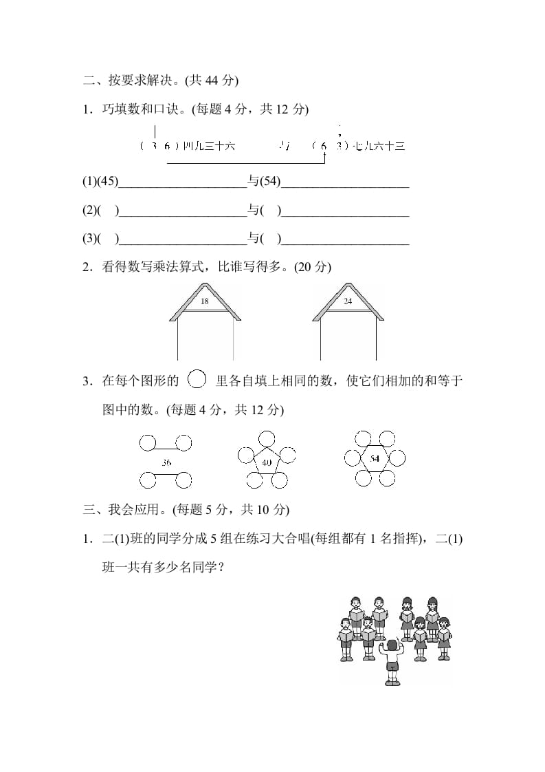 图片[2]-二年级数学上册期末总复习5（人教版）-墨痕题库