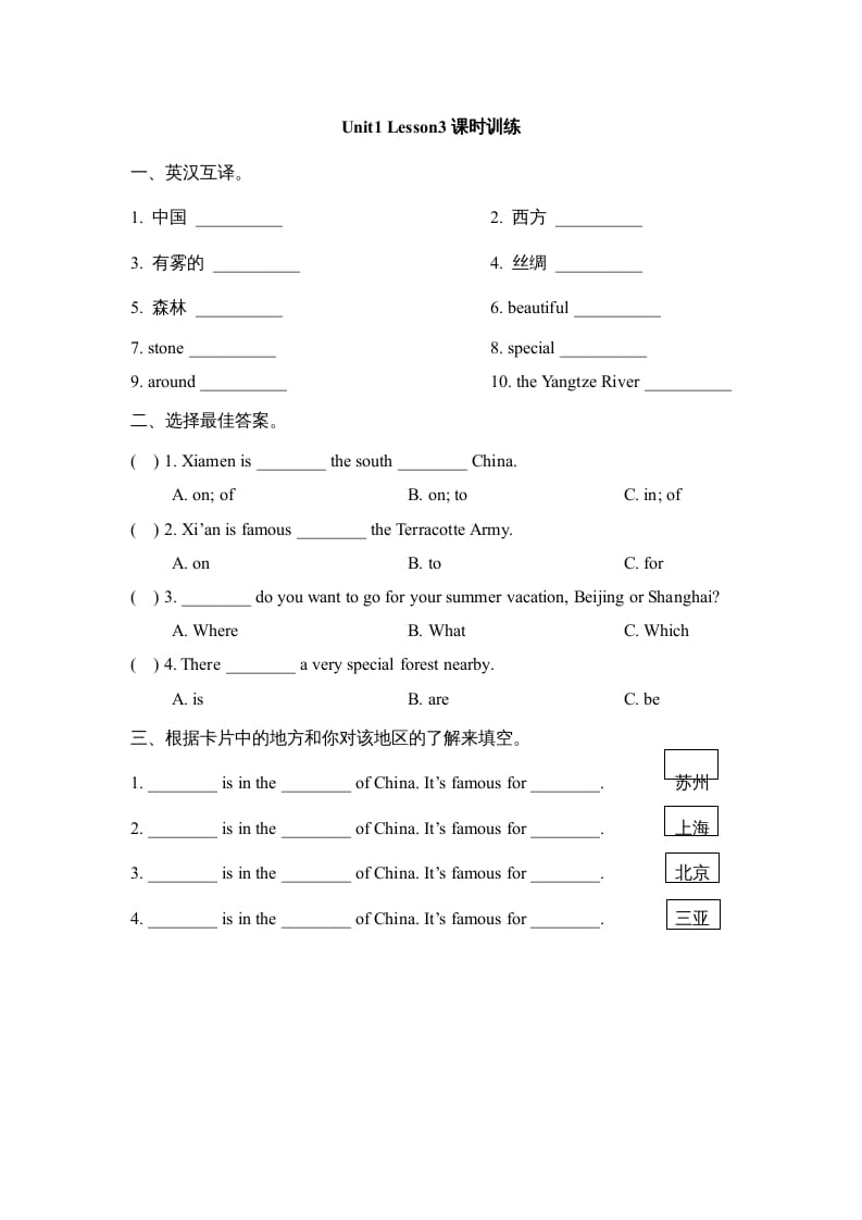 六年级英语上册Unit1_Lesson3课时训练（人教版一起点）-墨痕题库