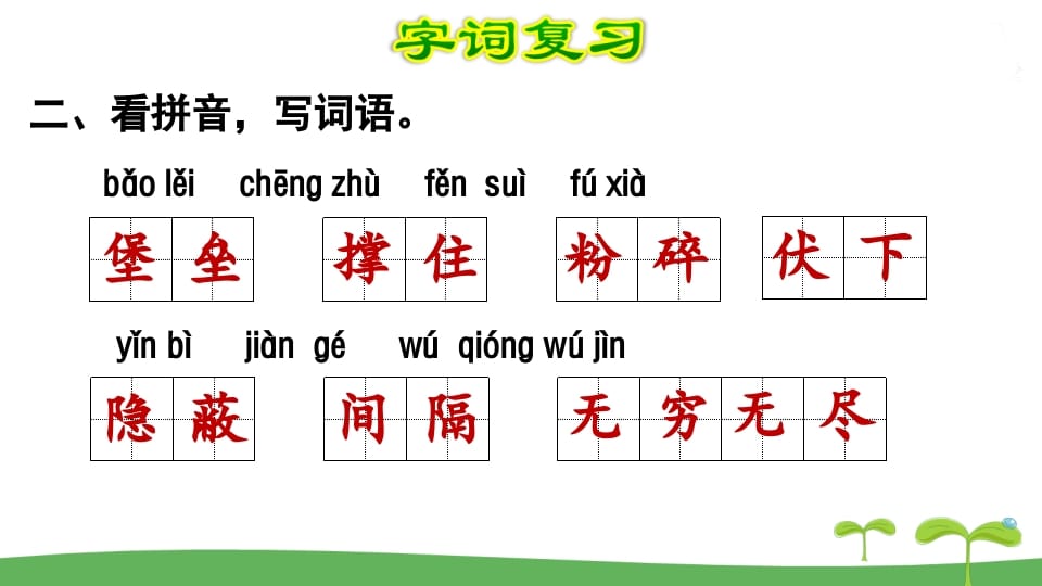 图片[3]-五年级语文上册第2单元（部编版）-墨痕题库