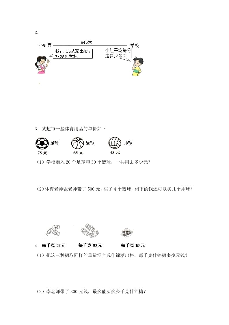 图片[2]-四年级数学上册2.两三位数除以两位数（5）-（苏教版）-墨痕题库