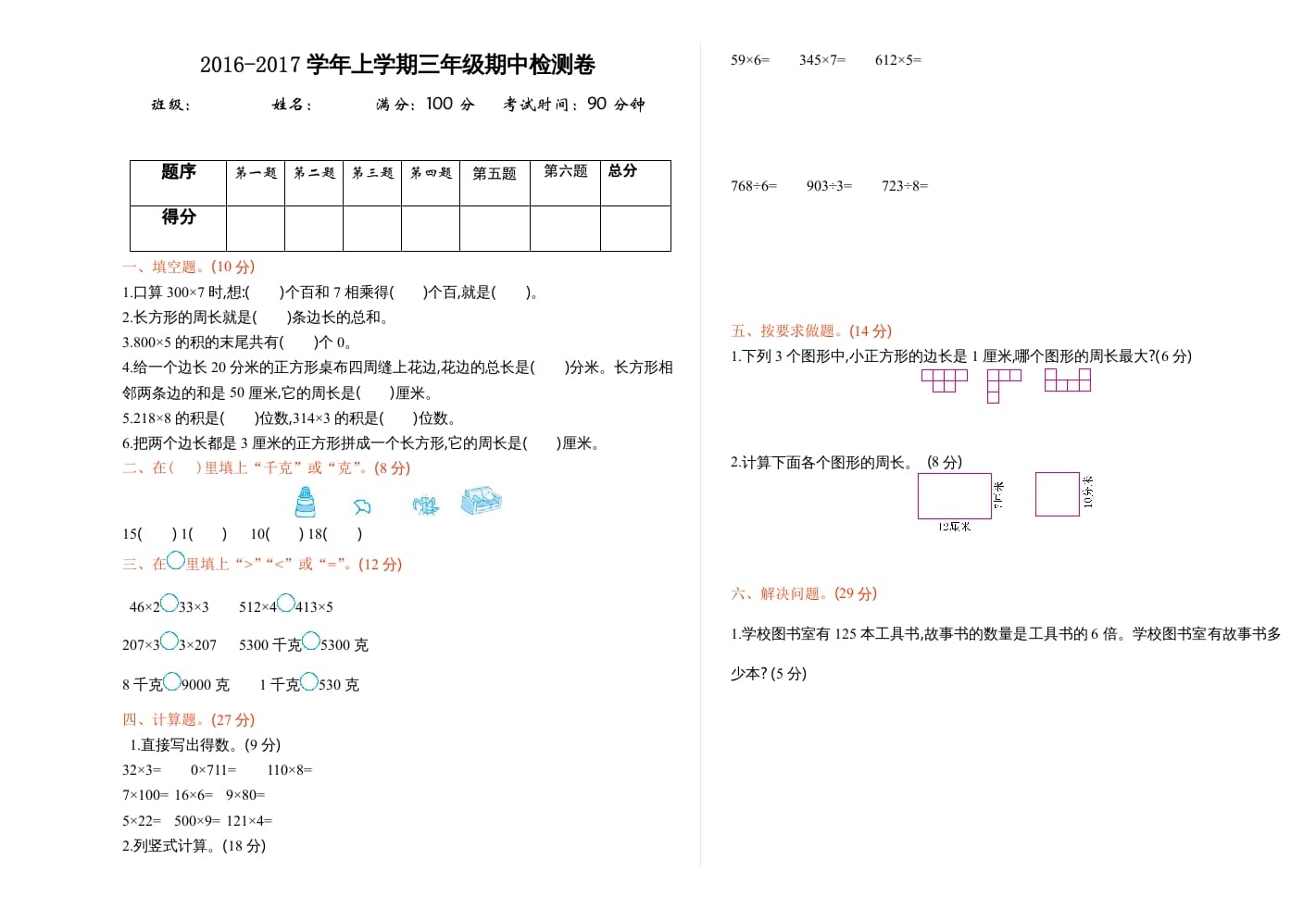 三年级数学上册期中测试卷1（苏教版）-墨痕题库