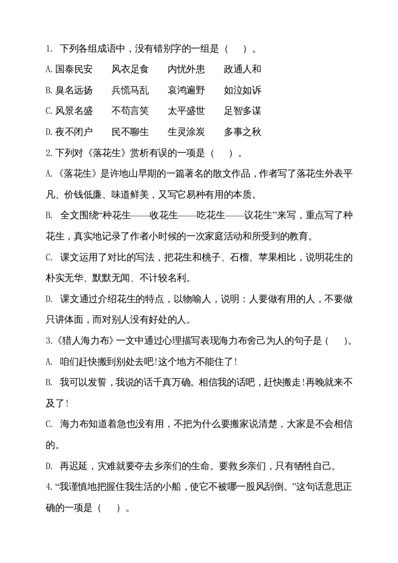 图片[2]-五年级语文上册（期末测试）–部编版(21)（部编版）-墨痕题库