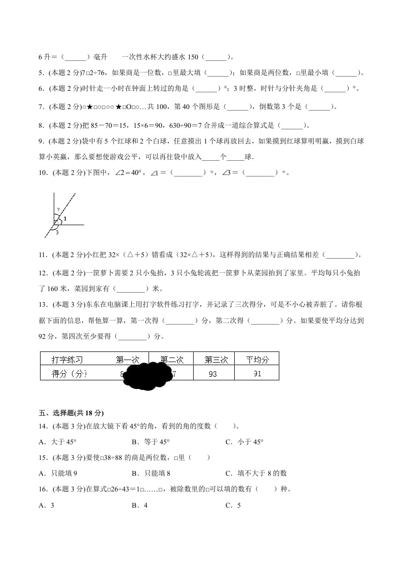 图片[2]-四年级数学上册期末数学押题卷C【试卷+答案】（苏教版）-墨痕题库