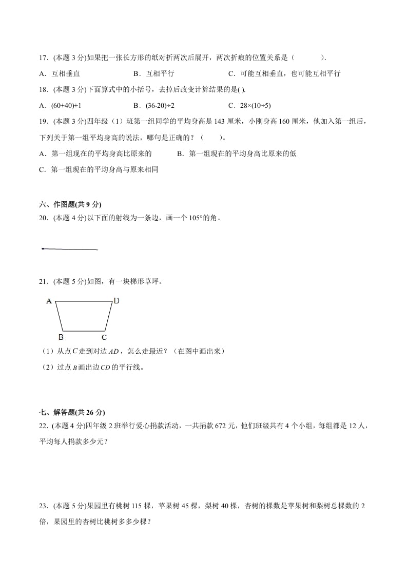 图片[3]-四年级数学上册期末数学押题卷C【试卷+答案】（苏教版）-墨痕题库