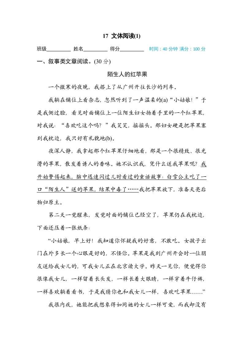 三年级语文上册17文本阅读（1）（部编版）-墨痕题库