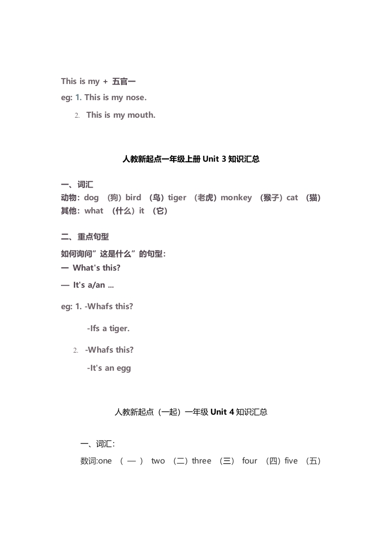 图片[2]-一年级英语上册期末知识点汇总6页（人教一起点）-墨痕题库