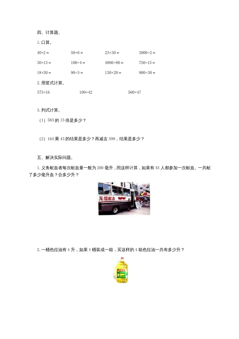 图片[2]-四年级数学上册升和毫升及答案（苏教版）-墨痕题库