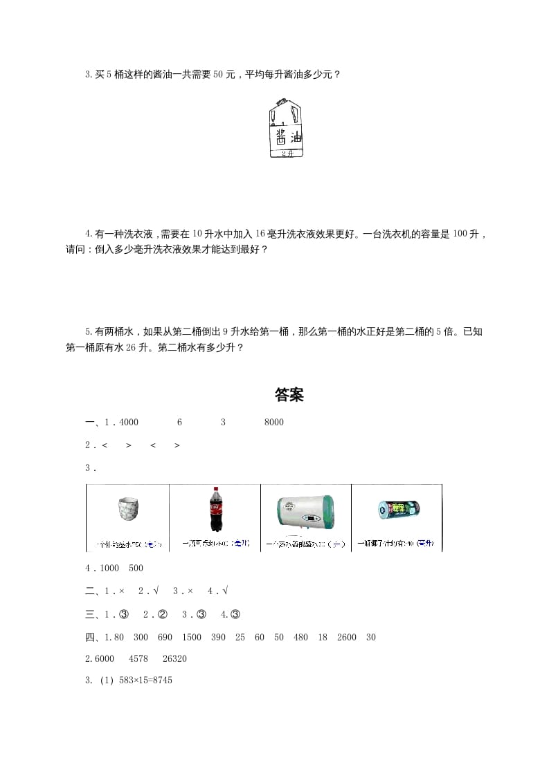 图片[3]-四年级数学上册升和毫升及答案（苏教版）-墨痕题库