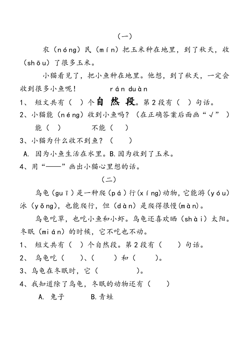 一年级语文上册上阅读练习题大全（部编版）-墨痕题库