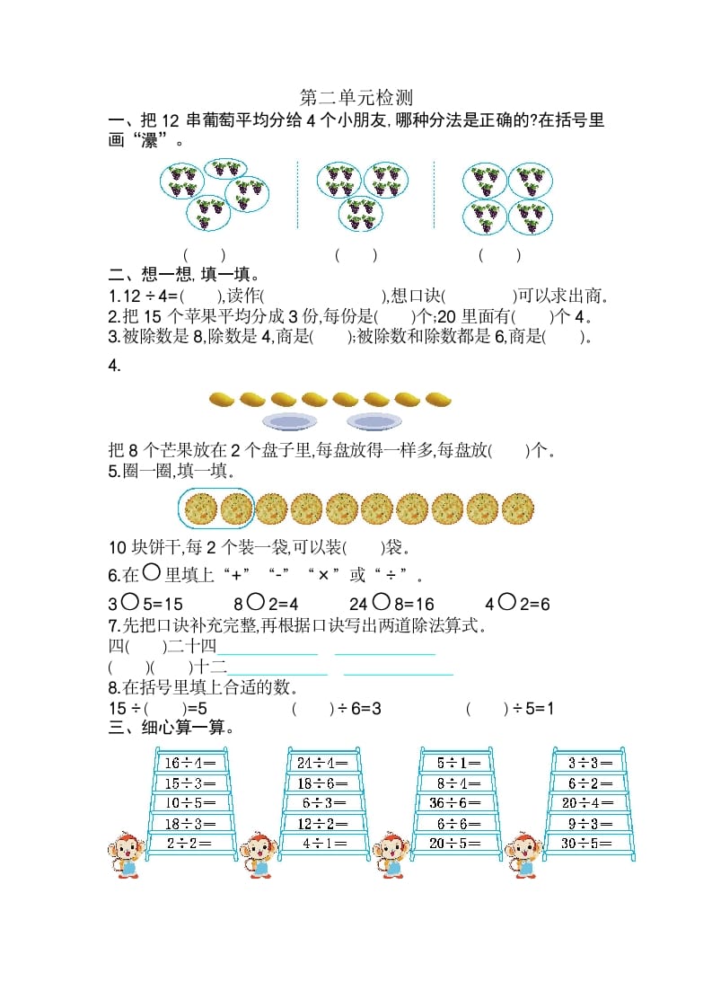 二年级数学下册第二单元检测卷2（人教版）-墨痕题库