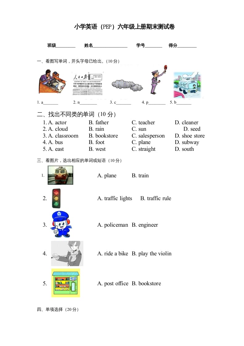 六年级英语上册期末测试卷5（人教版PEP）-墨痕题库