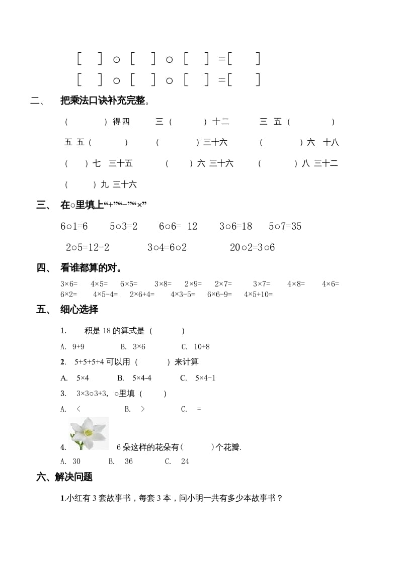 图片[2]-二年级数学上册复习检测题(4)（苏教版）-墨痕题库