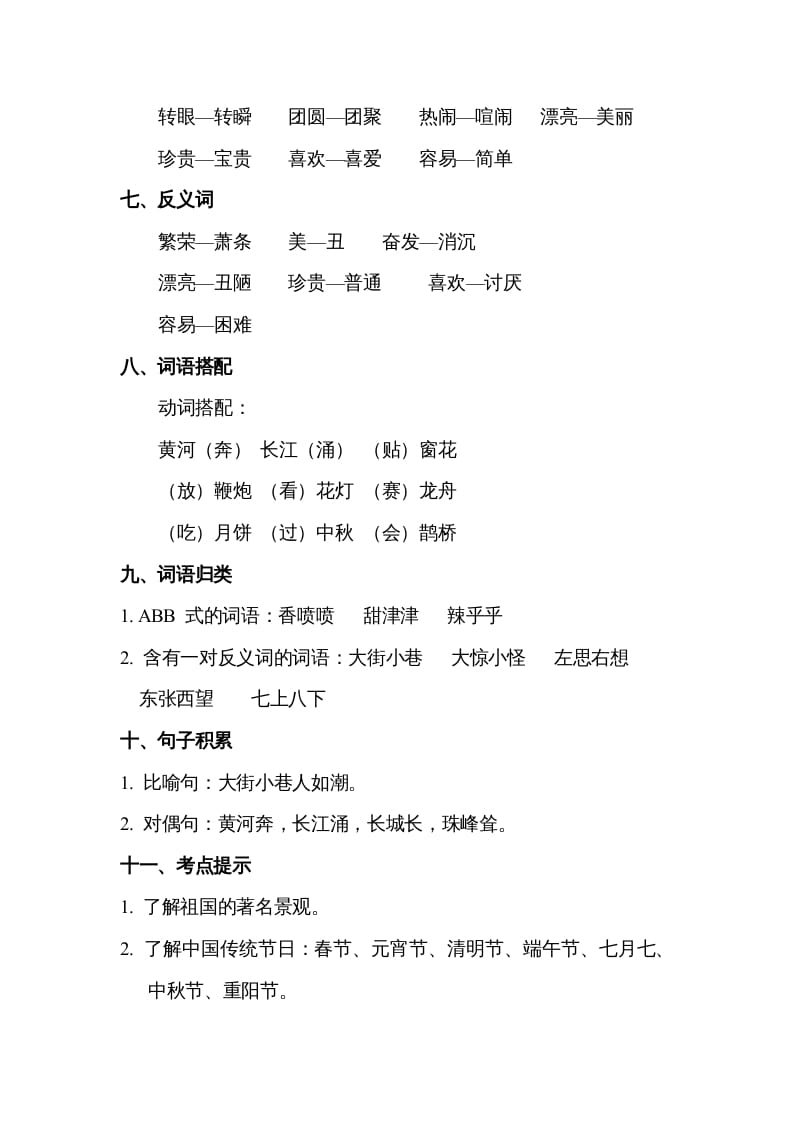 图片[3]-二年级语文下册第三单元知识点梳理-墨痕题库