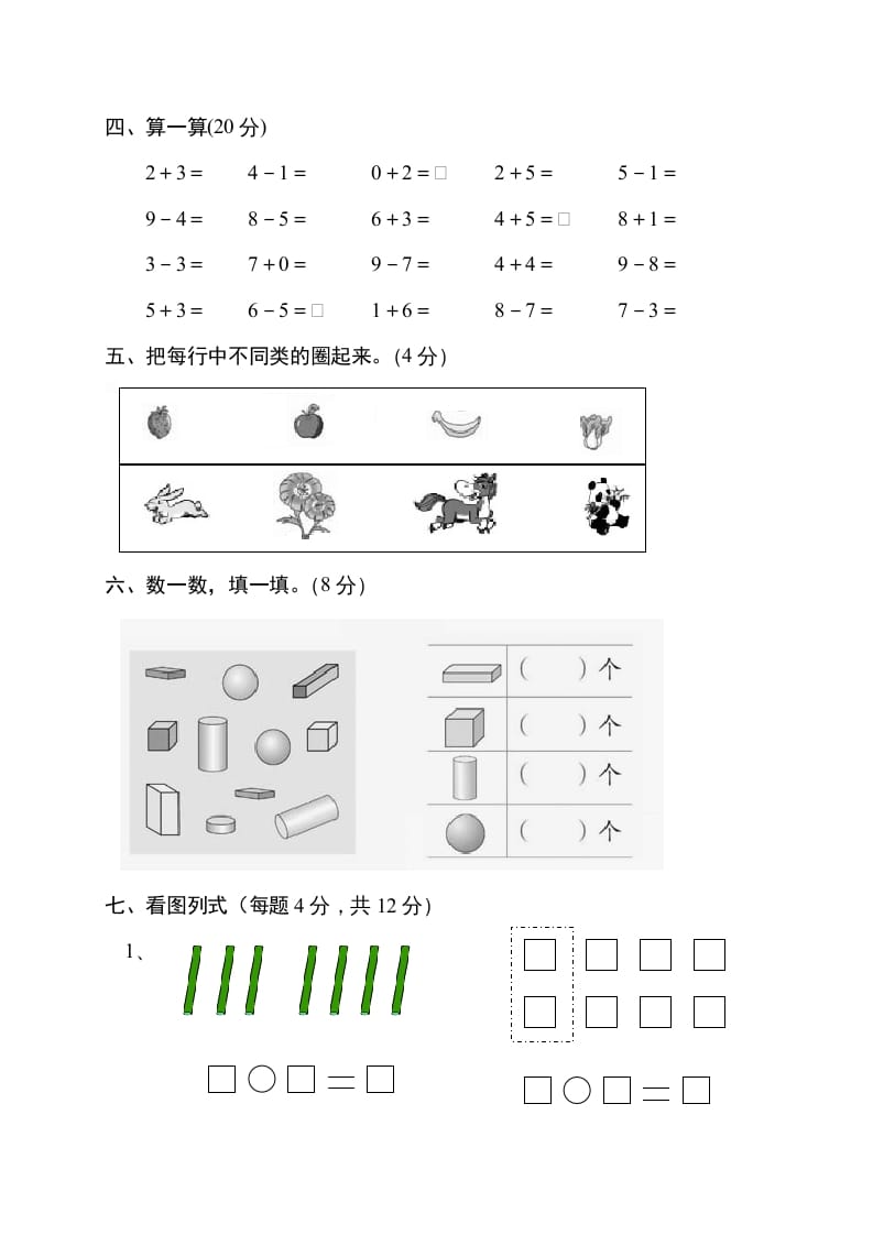 图片[3]-一年级数学上册期中试卷11（人教版）-墨痕题库