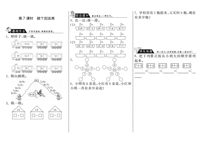 图片[1]-一年级数学上册7.7做个加法表·(北师大版)-墨痕题库