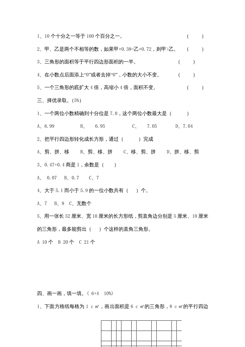 图片[2]-五年级数学上册期中综合练习题(5)（苏教版）-墨痕题库