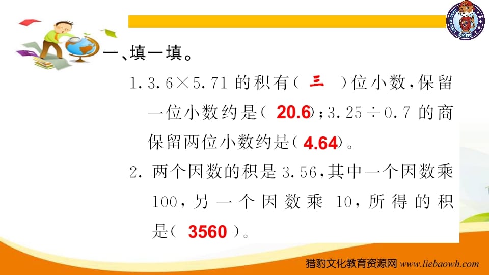 图片[2]-五年级数学上册第4课时小数乘、除法（人教版）-墨痕题库