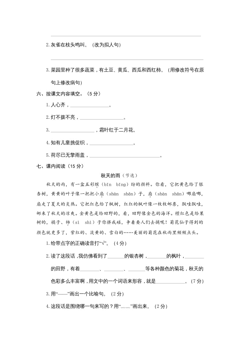 图片[2]-三年级语文上册6.期中精选卷（六）（部编版）-墨痕题库