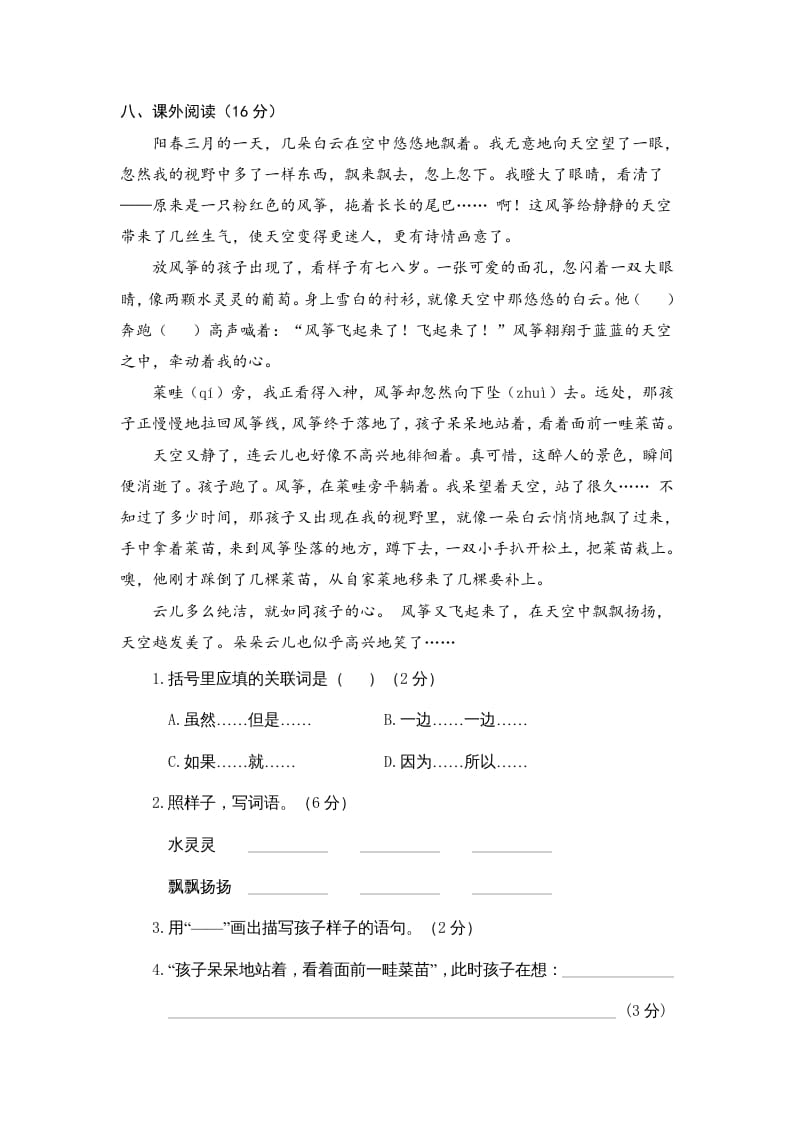 图片[3]-三年级语文上册6.期中精选卷（六）（部编版）-墨痕题库