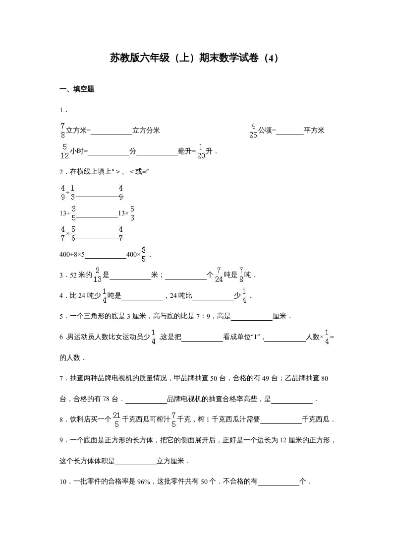 六年级数学上册苏教版六年级上学期期末测试卷7期末检测试卷（苏教版）-墨痕题库