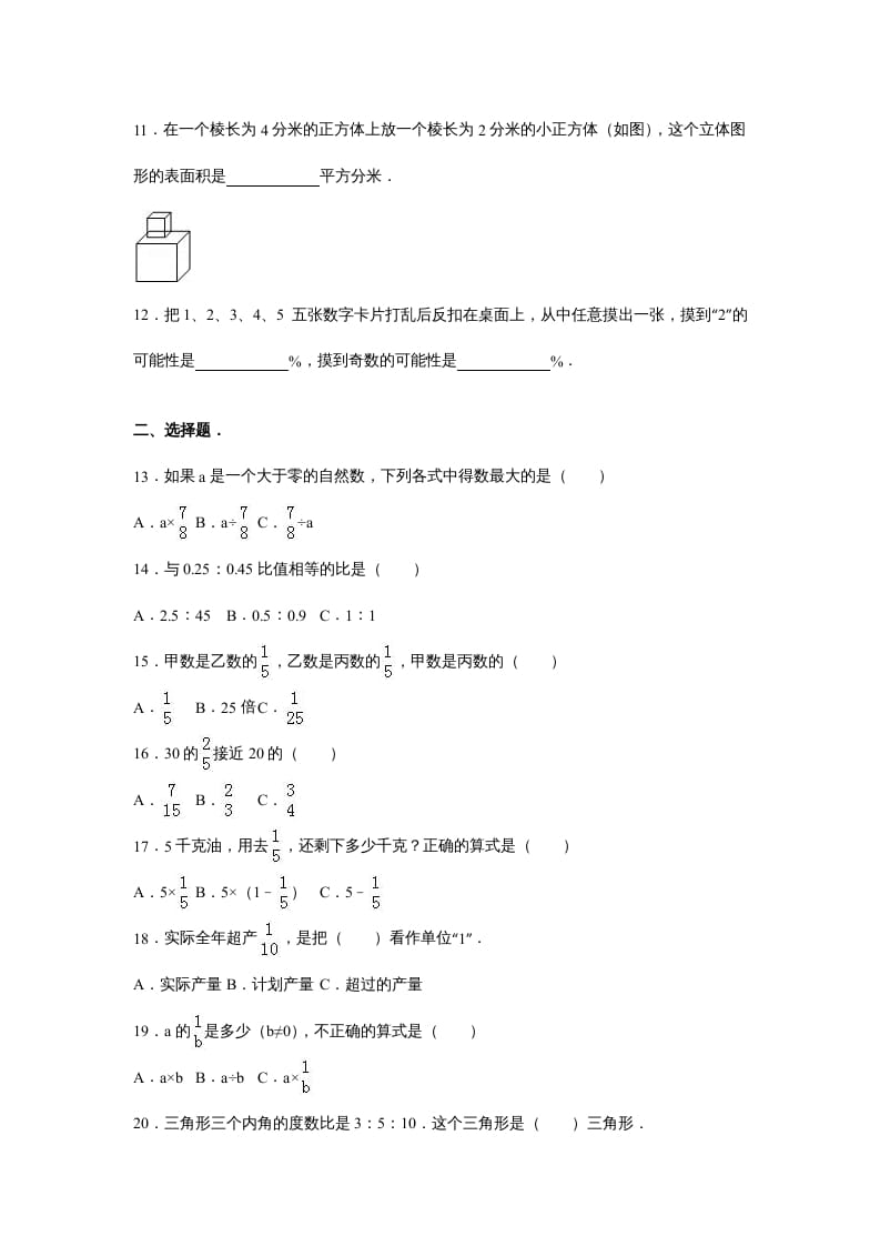 图片[2]-六年级数学上册苏教版六年级上学期期末测试卷7期末检测试卷（苏教版）-墨痕题库