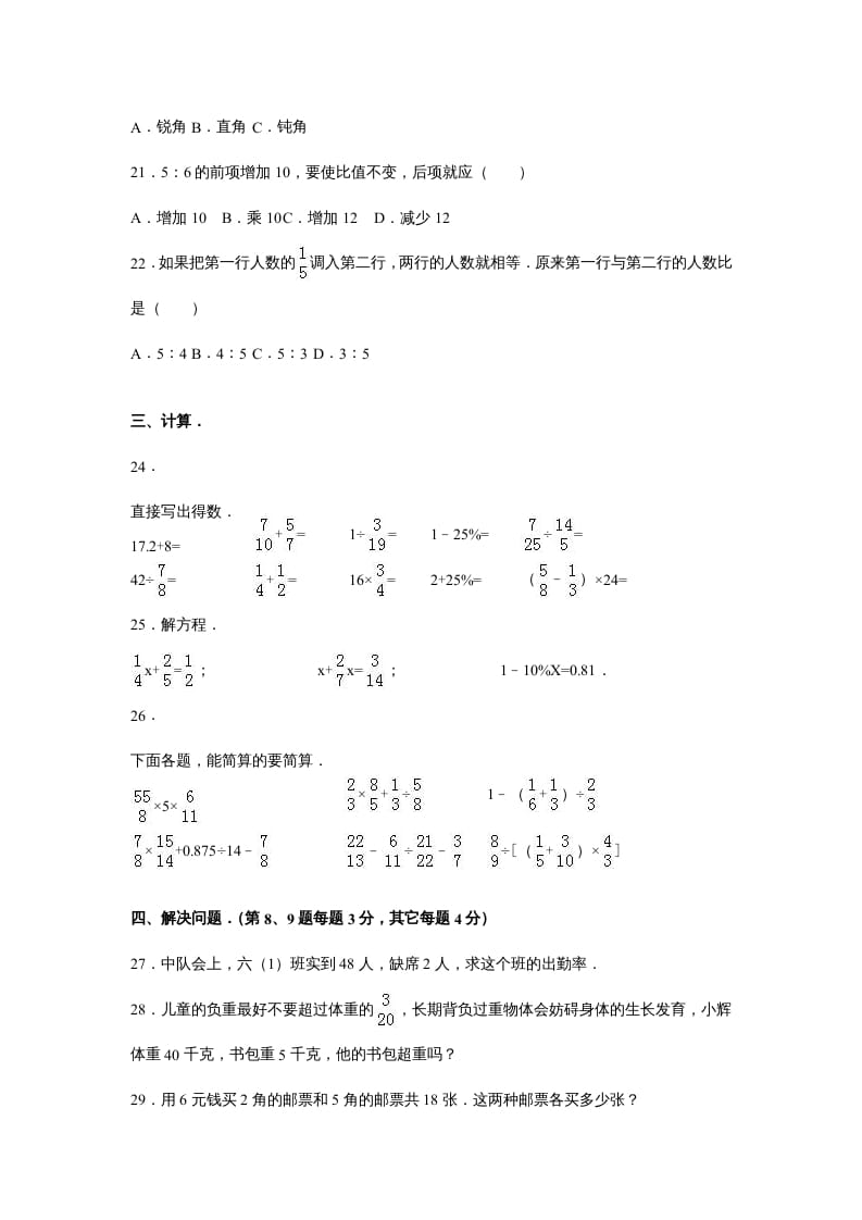 图片[3]-六年级数学上册苏教版六年级上学期期末测试卷7期末检测试卷（苏教版）-墨痕题库