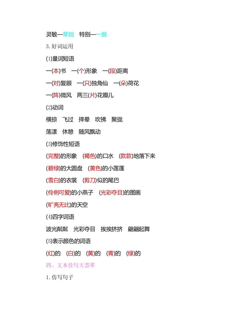 图片[3]-三年级语文下册知识小结-第一单元-墨痕题库