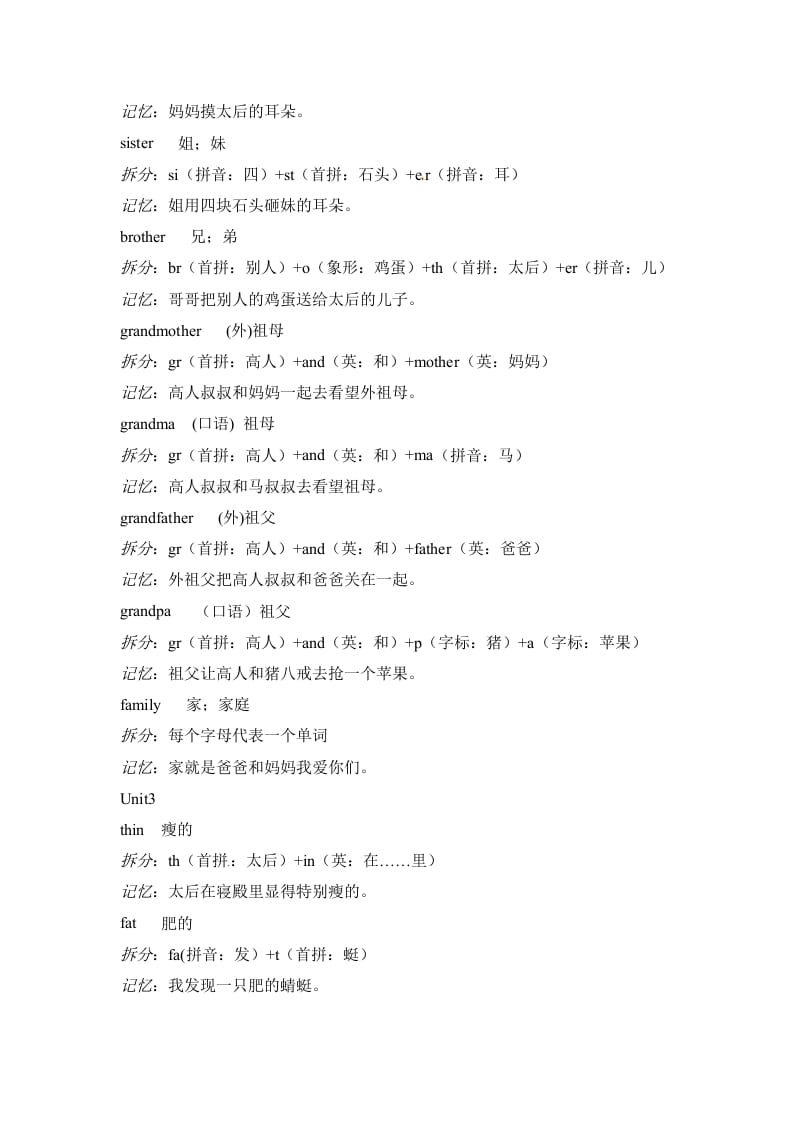 图片[3]-三年级英语下册素材-单词趣味记忆法｜人教（PEP）-墨痕题库