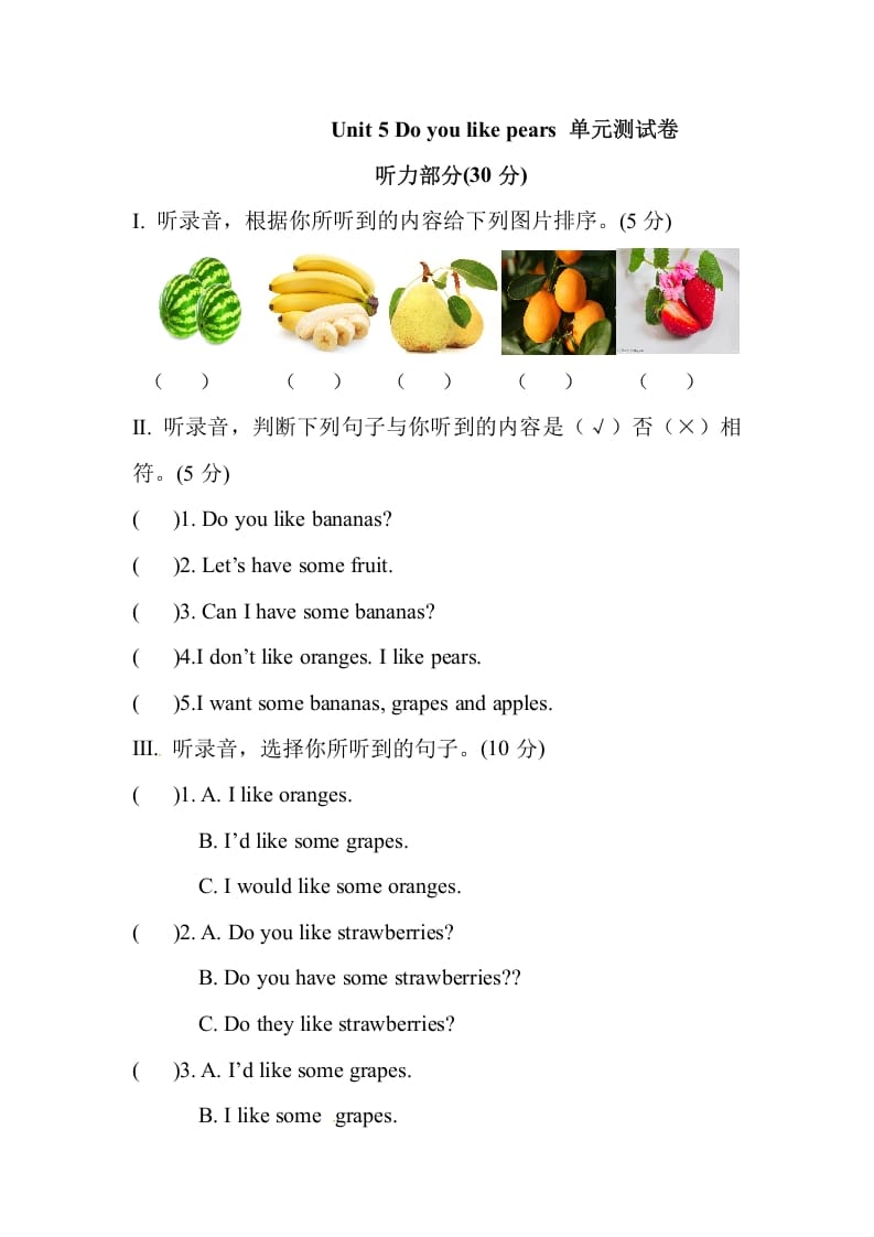 三年级英语下册Unit5Doyoulikepears单元测试卷-墨痕题库