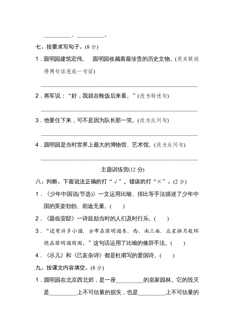 图片[3]-五年级语文上册第四单元达标检测卷（一）（部编版）-墨痕题库