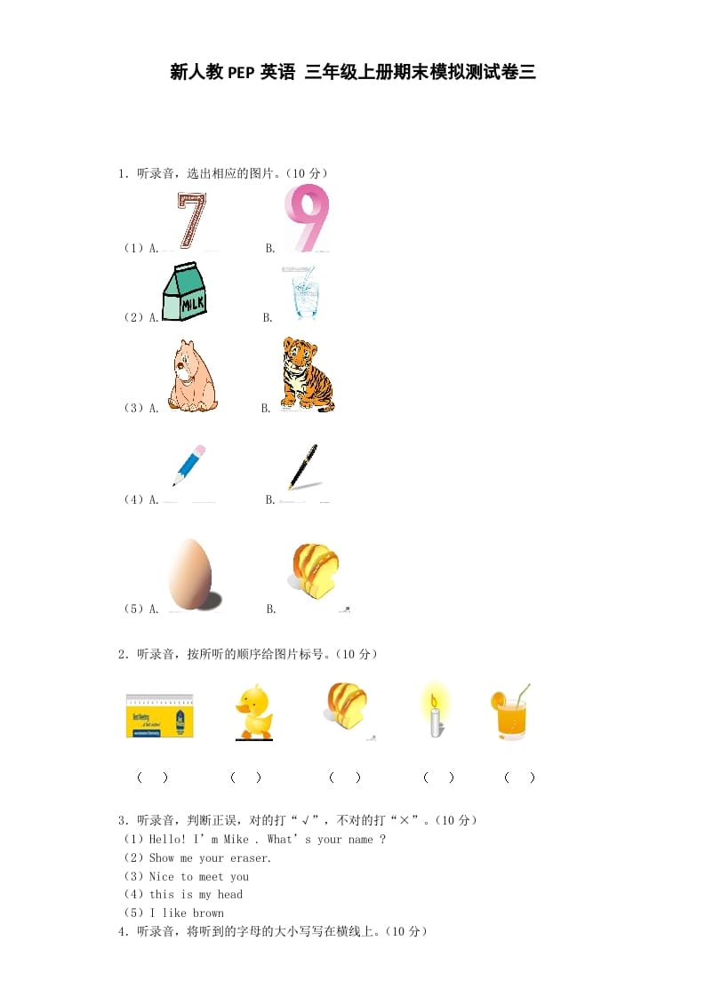 三年级英语上册期末测试卷3(人教PEP)-墨痕题库