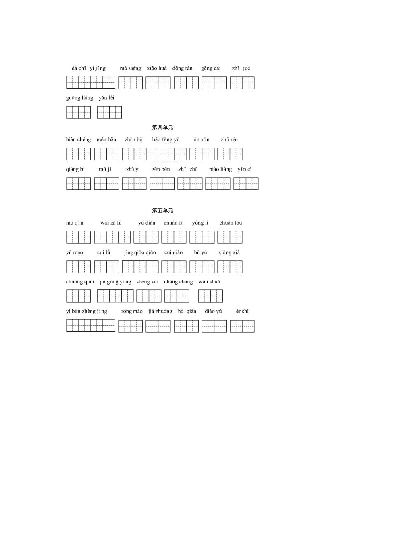 图片[3]-三年级语文上册上看拼音写词语（部编版）-墨痕题库