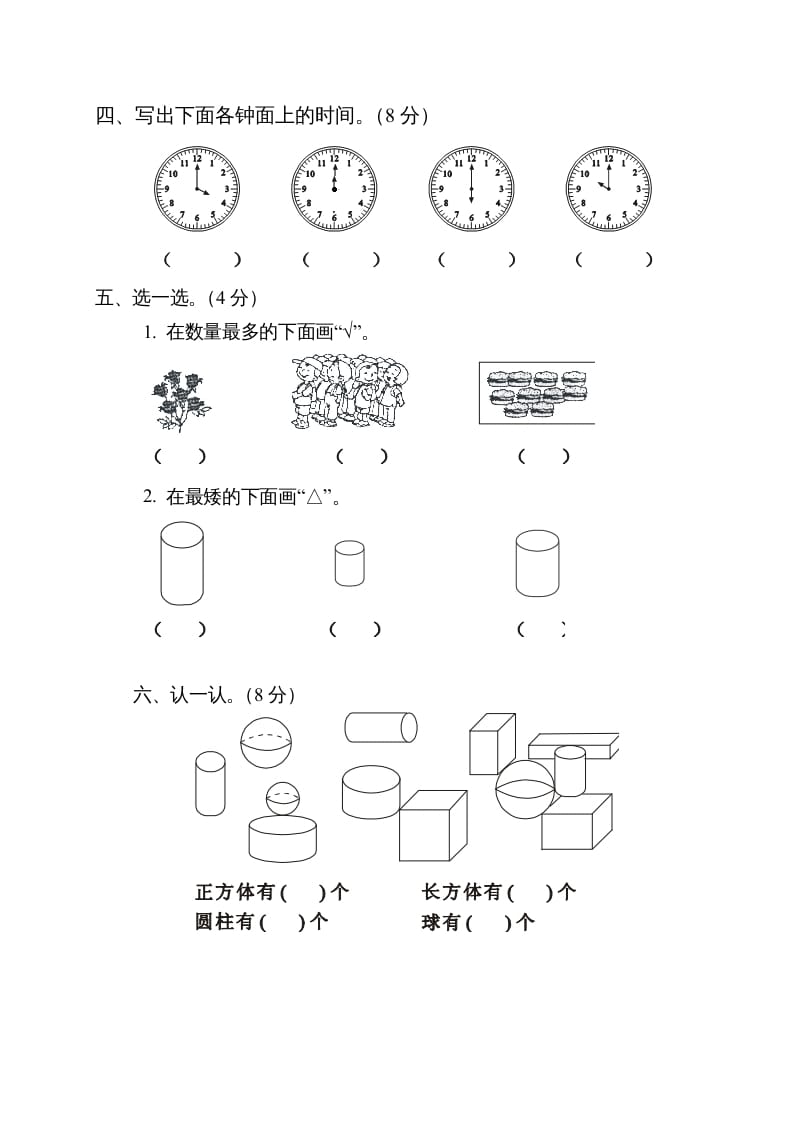 图片[2]-一年级数学上册期末测试卷5（人教版）-墨痕题库