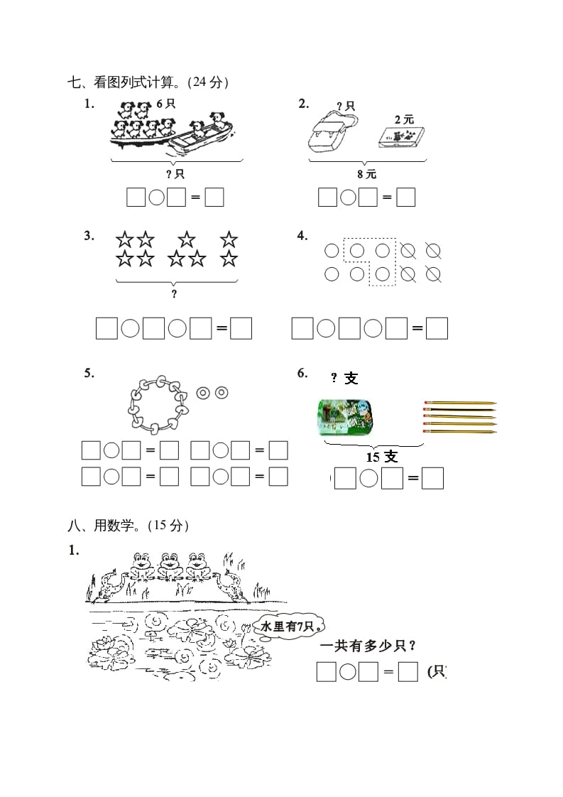 图片[3]-一年级数学上册期末测试卷5（人教版）-墨痕题库