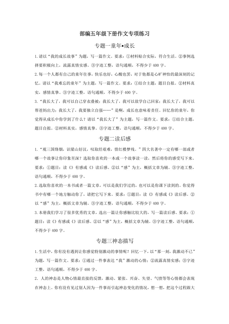 五年级语文上册.【习作专项复习】新部编版五年级下册习作专项复习（部编版）-墨痕题库