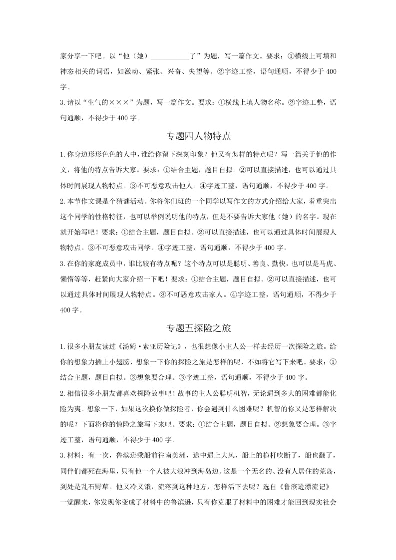 图片[2]-五年级语文上册.【习作专项复习】新部编版五年级下册习作专项复习（部编版）-墨痕题库