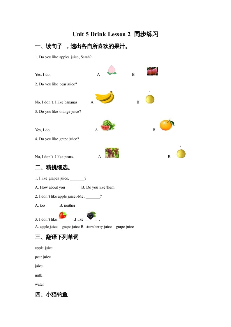 一年级英语上册Unit5DrinkLesson2同步练习1（人教一起点）-墨痕题库