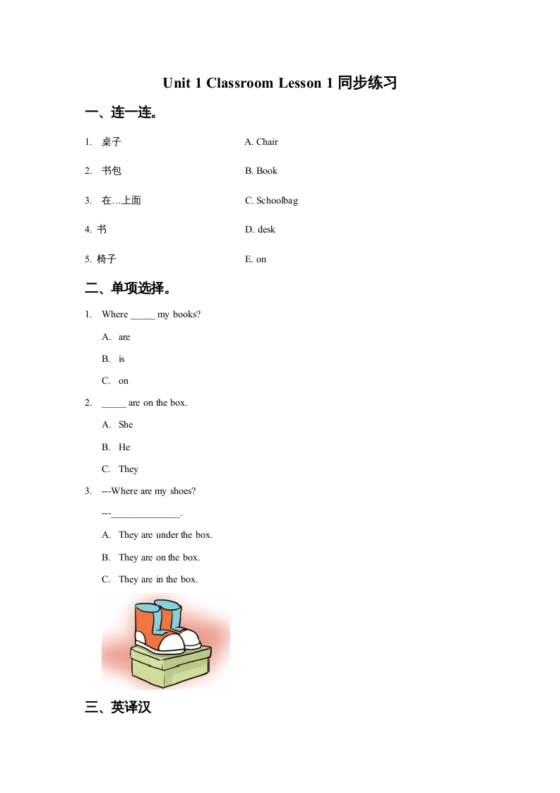 一年级英语上册Unit1ClassroomLesson1同步练习2(人教一起点)-墨痕题库
