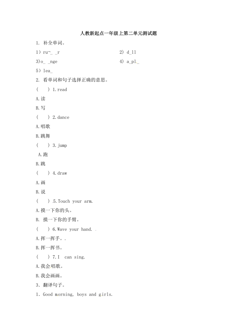 一年级英语上册第二单元测试题（人教一起点）-墨痕题库