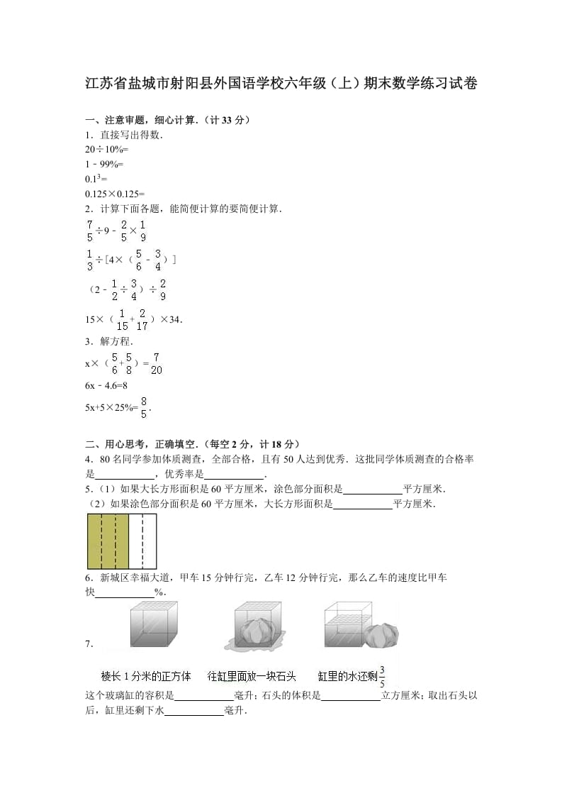 六年级数学上册学期期末测试卷9（苏教版）-墨痕题库