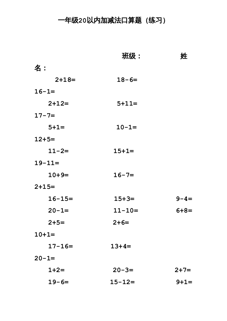一年级数学上册专题训练---20以内加减法口算题(1000道)(苏教版)-墨痕题库