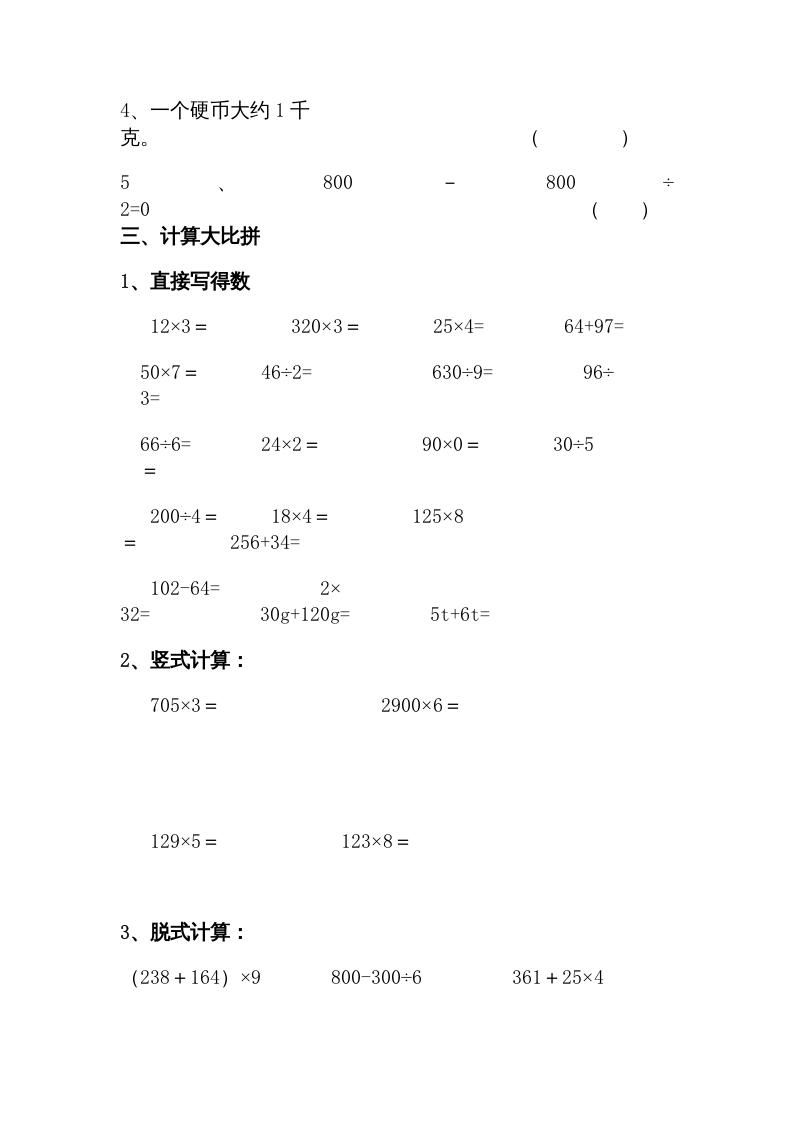 图片[2]-三年级数学上册期中试卷1（北师大版）-墨痕题库