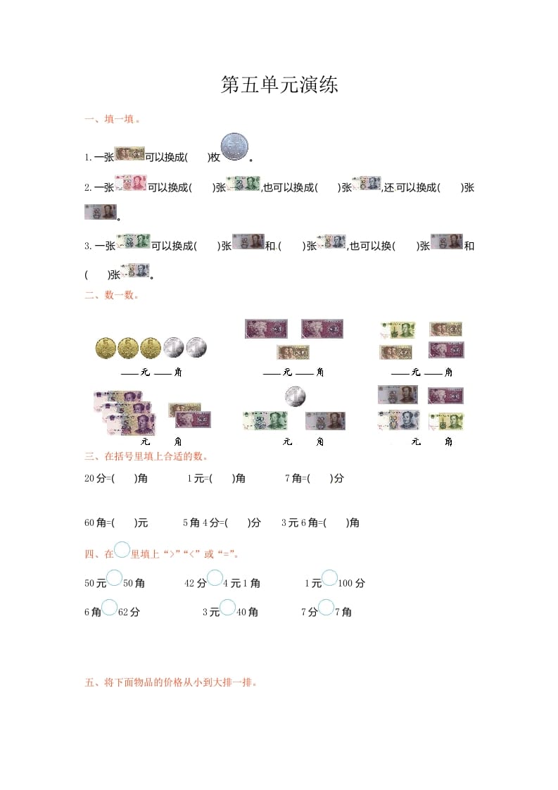 一年级数学下册单元测试-第五单元苏教版-墨痕题库