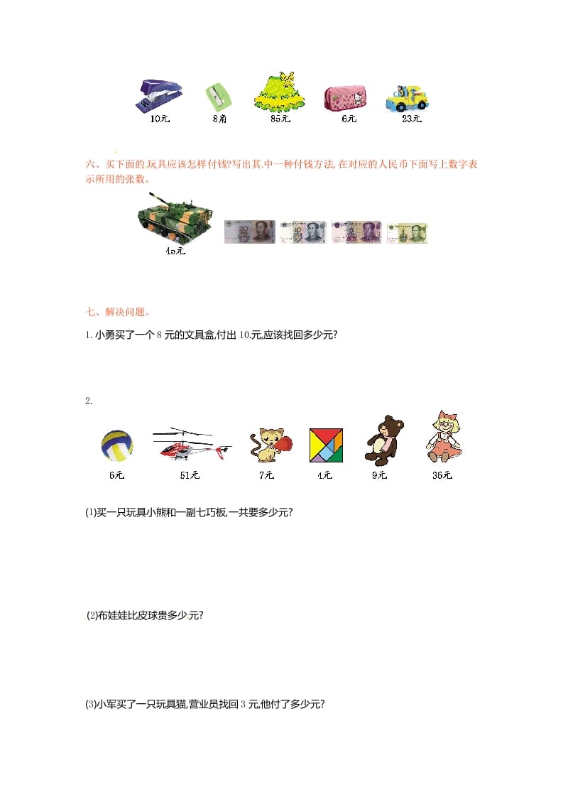 图片[2]-一年级数学下册单元测试-第五单元苏教版-墨痕题库