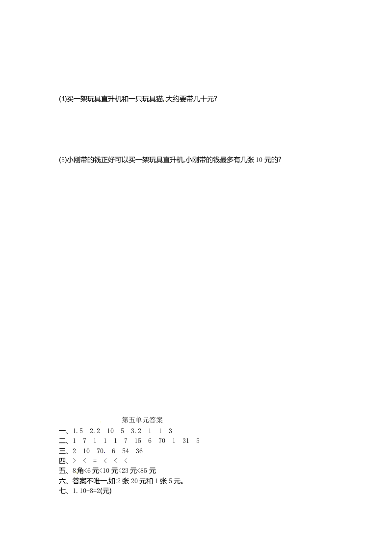 图片[3]-一年级数学下册单元测试-第五单元苏教版-墨痕题库