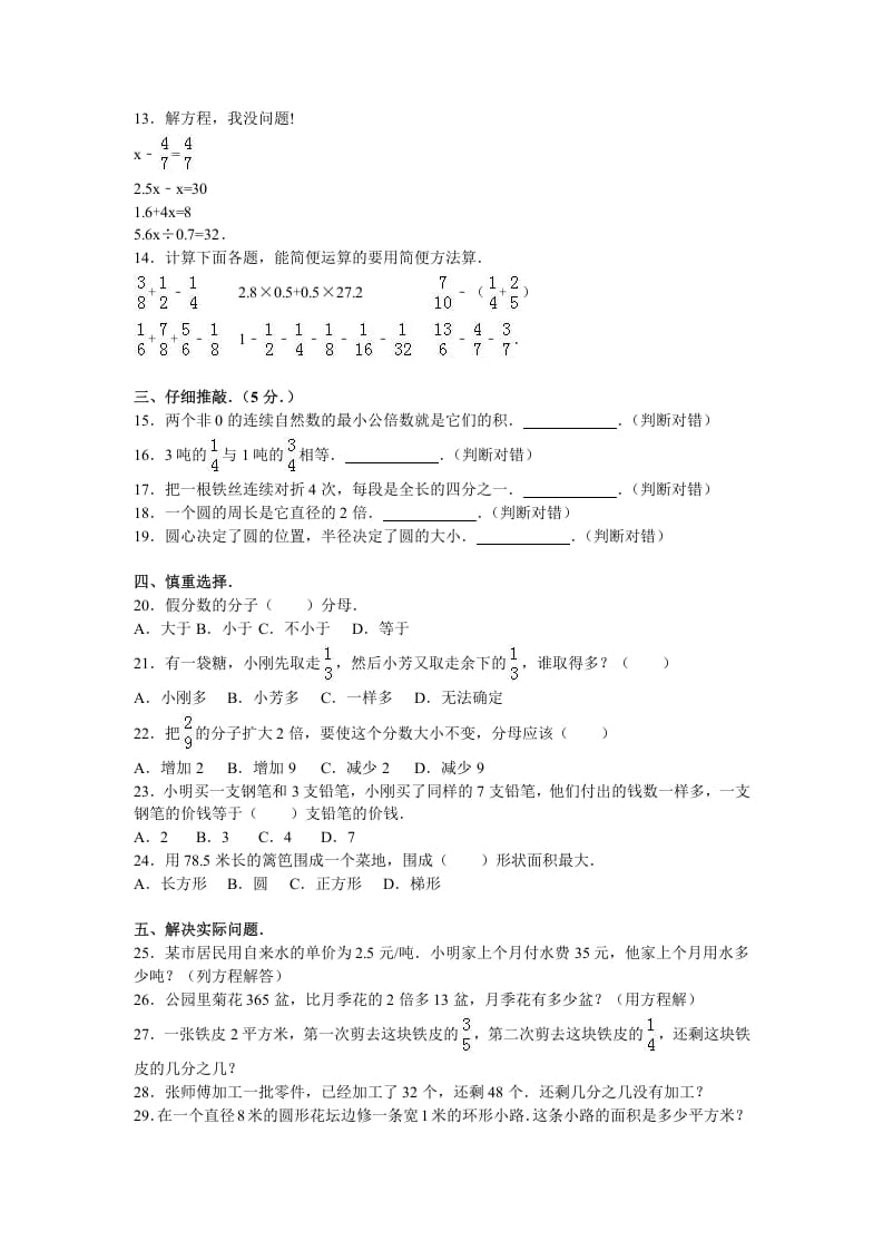 图片[2]-五年级数学下册苏教版下学期期末测试卷11-墨痕题库